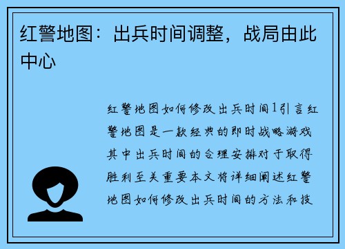 红警地图：出兵时间调整，战局由此中心